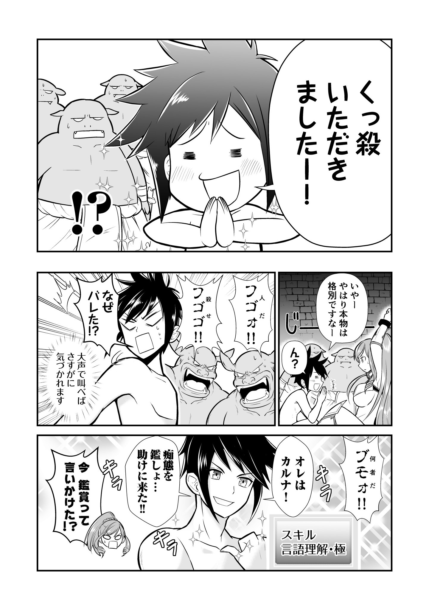 100 Cheat Skills Chapter 1 24ページ