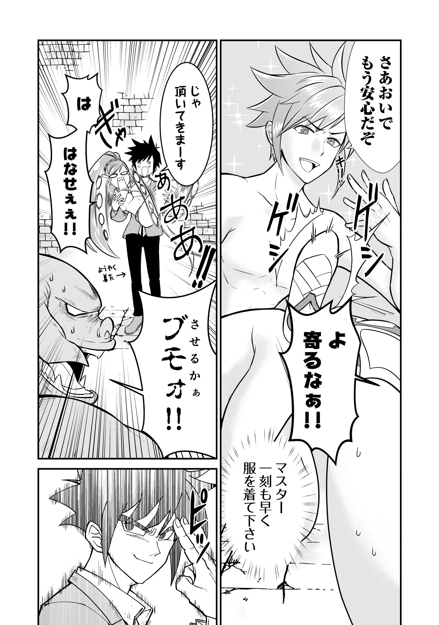 100 Cheat Skills Chapter 1 25ページ