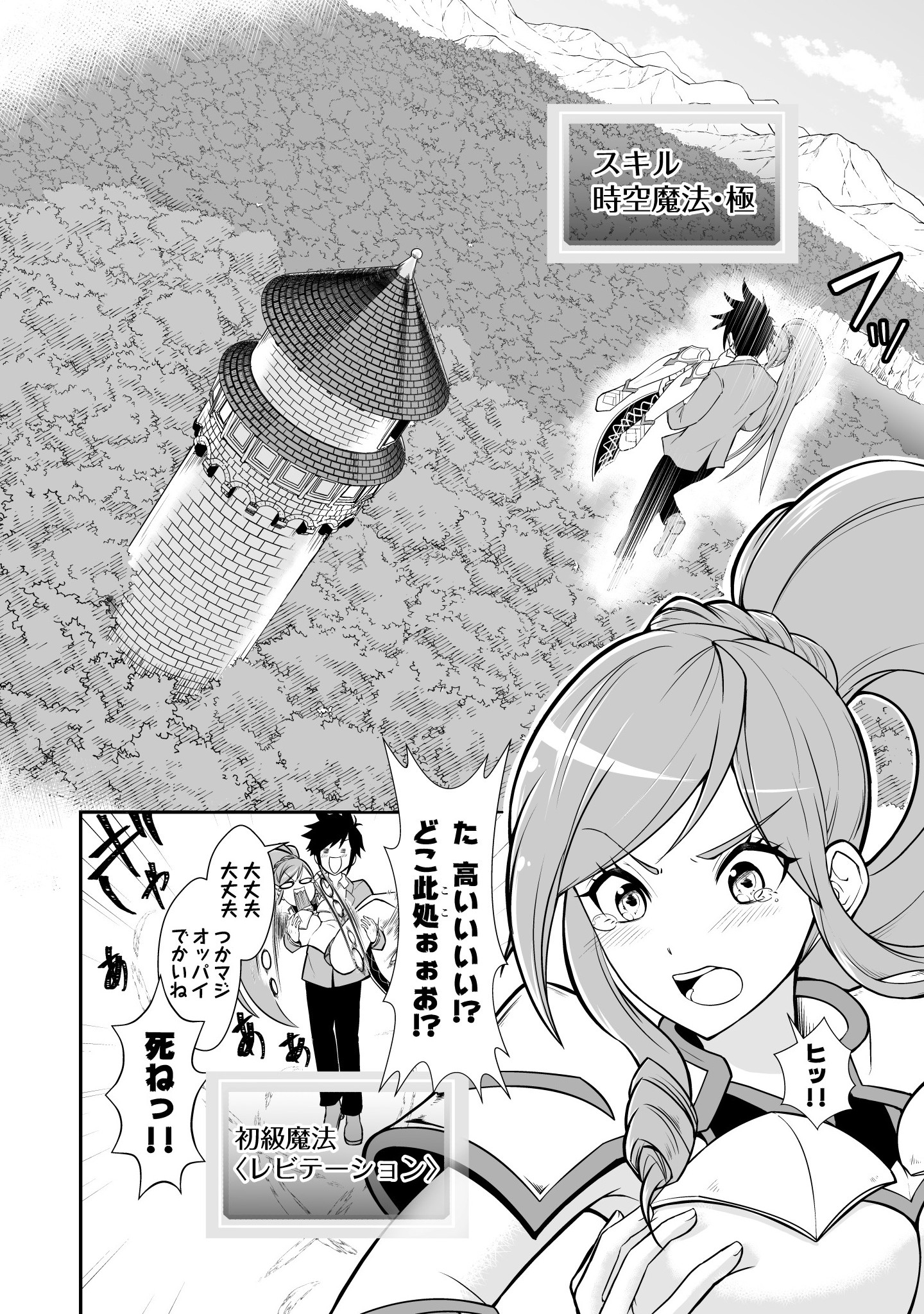 100 Cheat Skills Chapter 1 26ページ