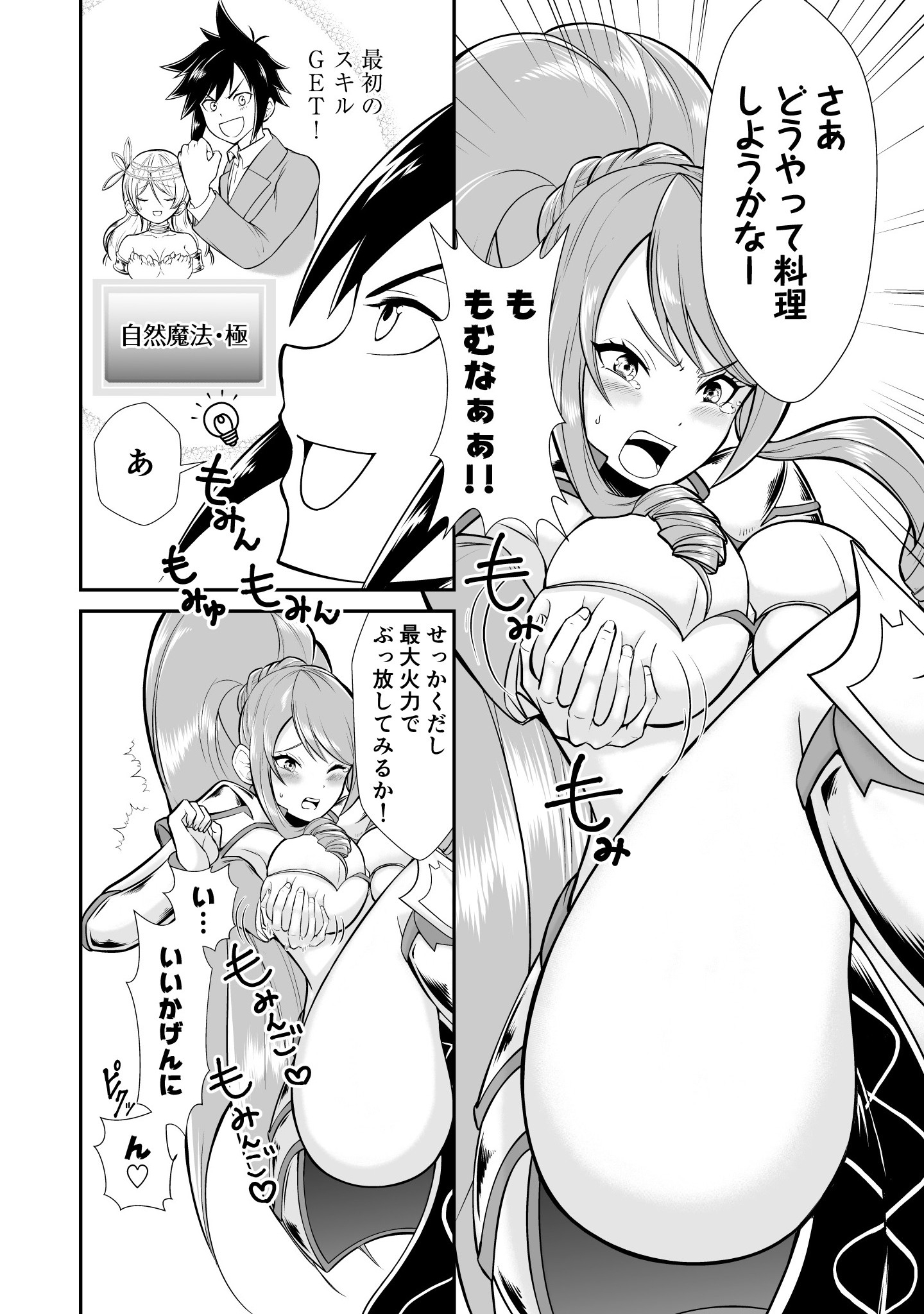100 Cheat Skills Chapter 1 27ページ