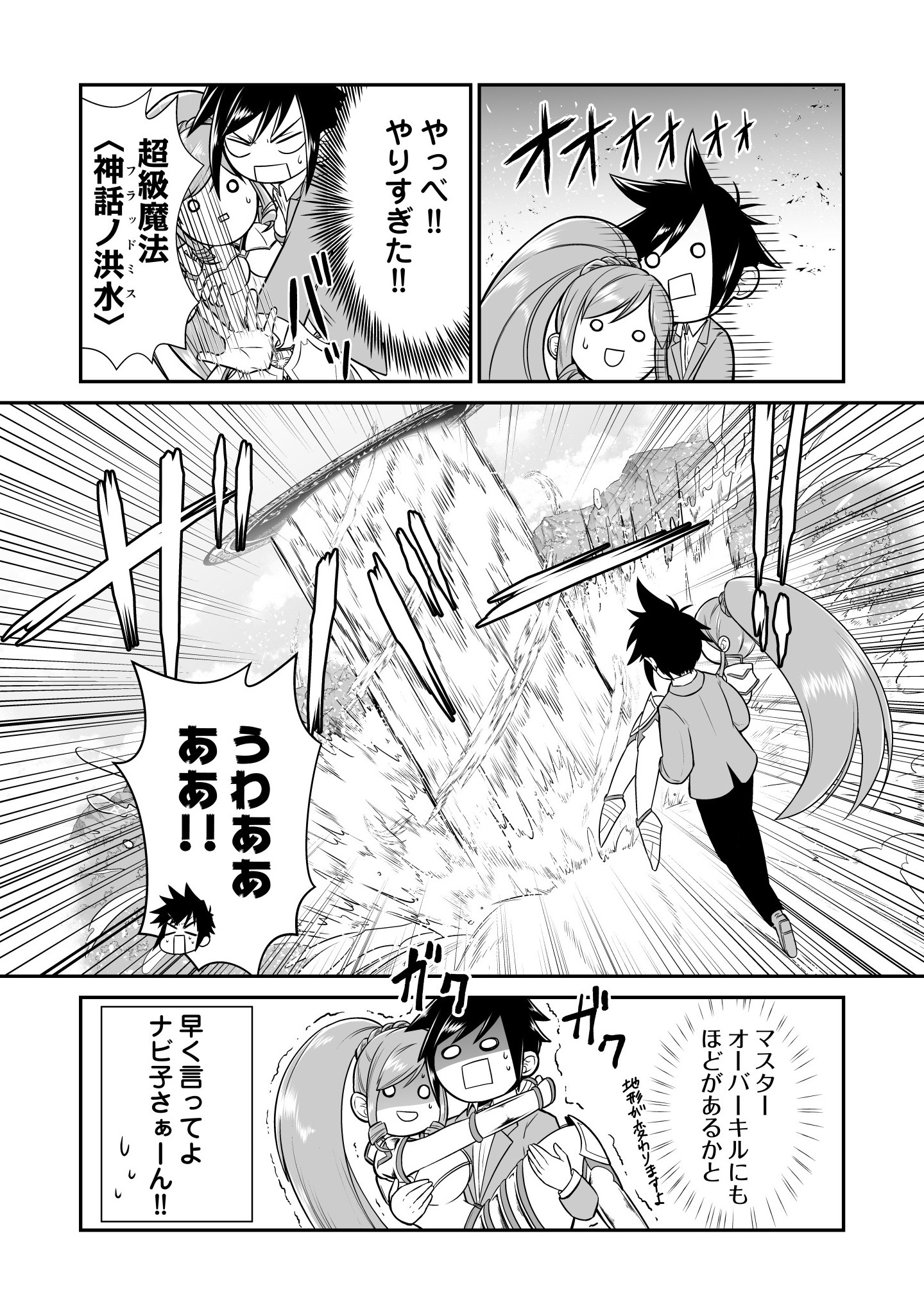 100 Cheat Skills Chapter 1 30ページ