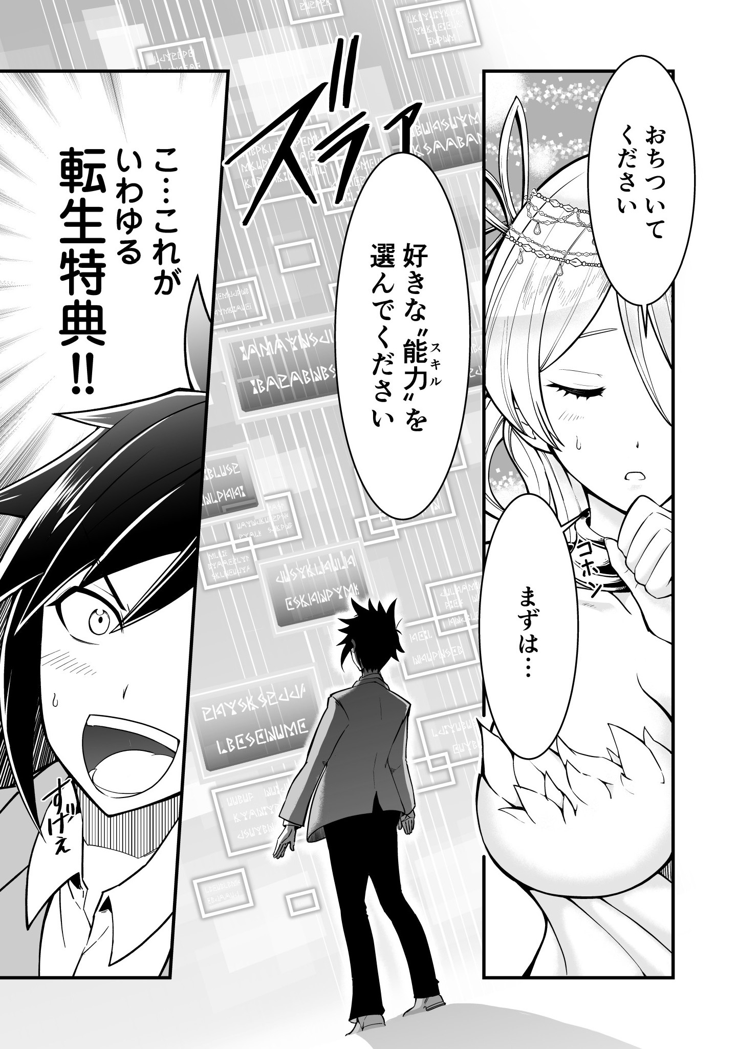 100 Cheat Skills Chapter 1 5ページ