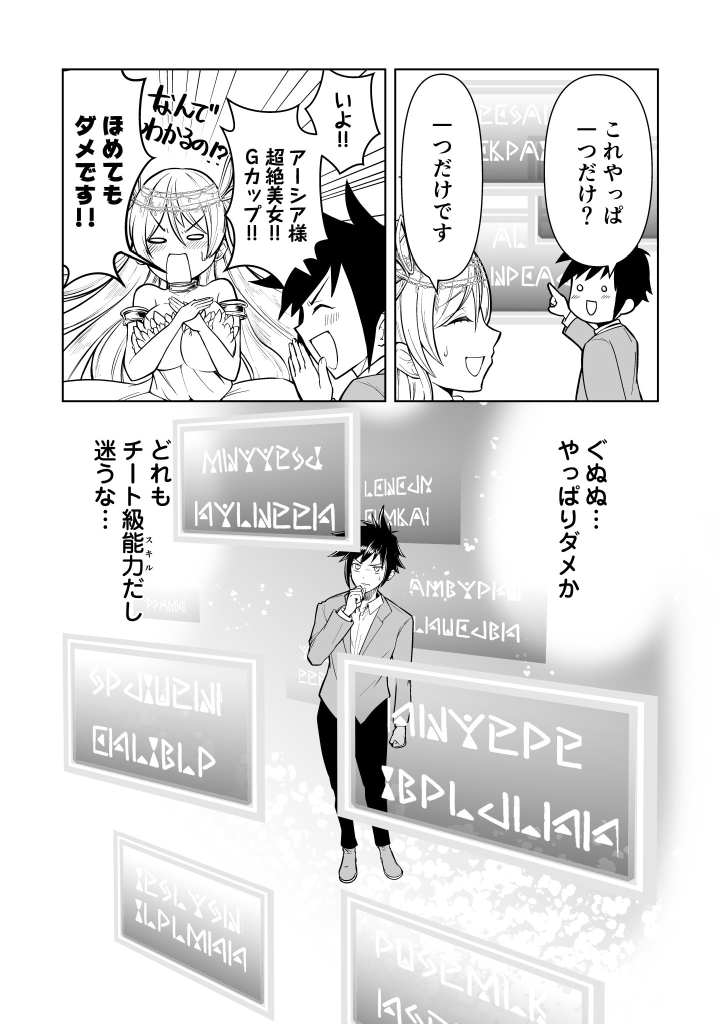 100 Cheat Skills Chapter 1 6ページ