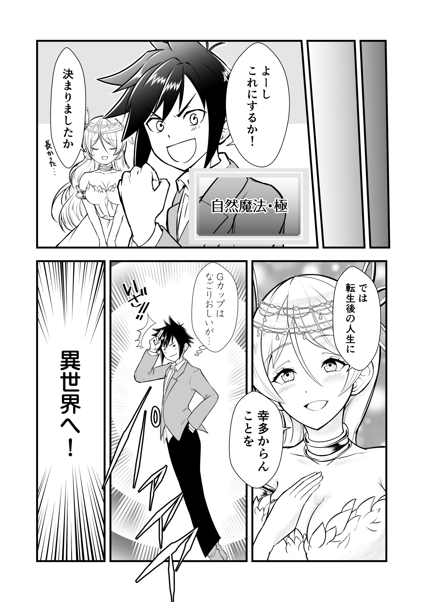 100 Cheat Skills Chapter 1 7ページ