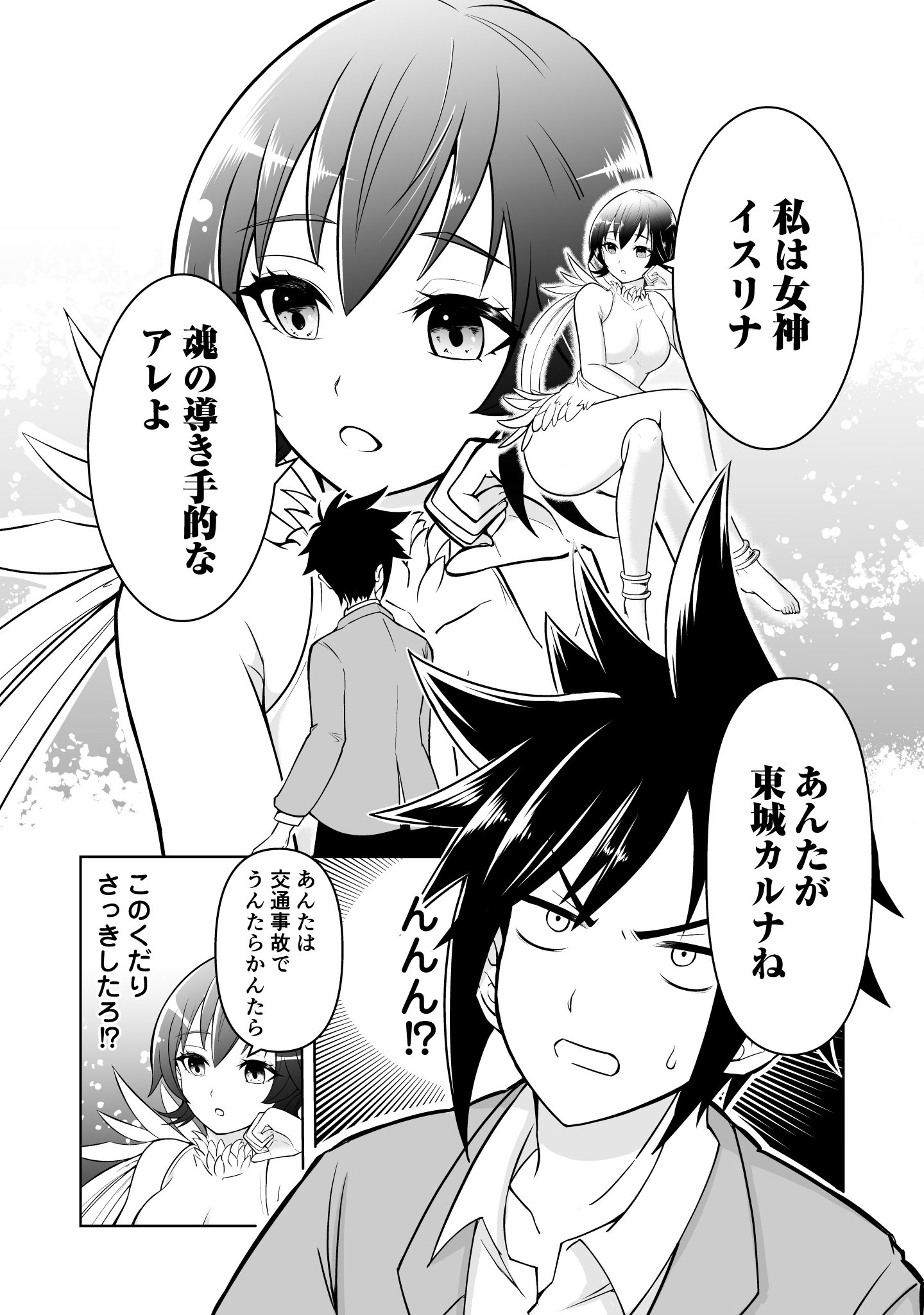100 Cheat Skills Chapter 1 8ページ