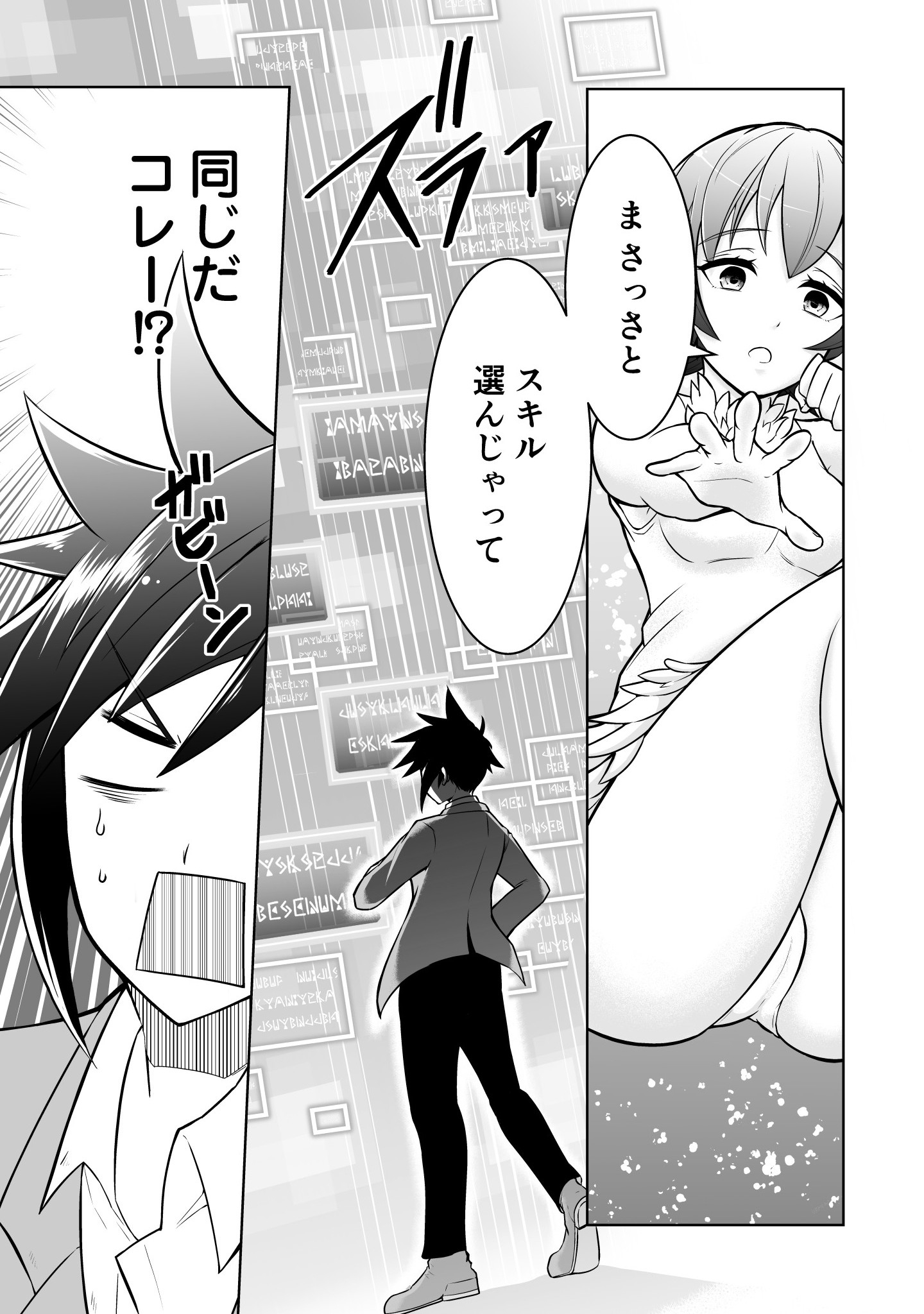 100 Cheat Skills Chapter 1 9ページ