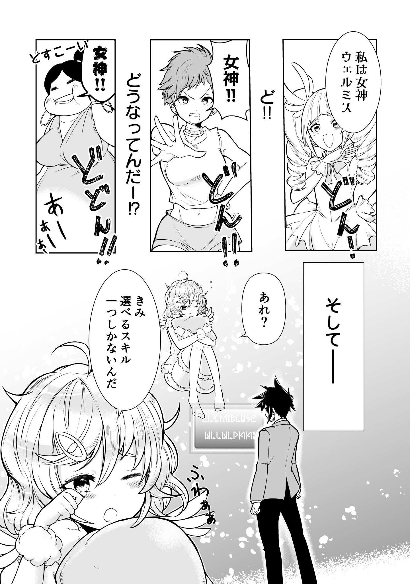 100 Cheat Skills Chapter 1 10ページ