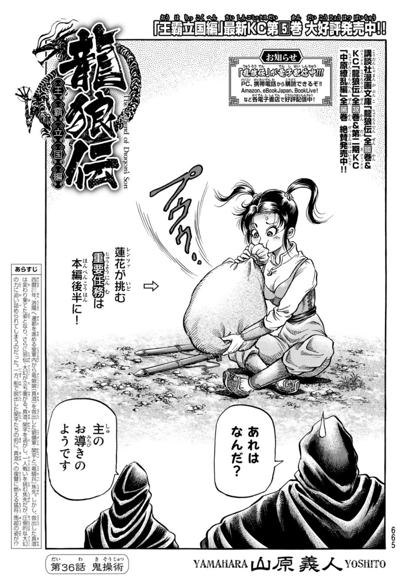 Ryuurouden: Ouha Rikkoku-hen Chapter 36 1ページ