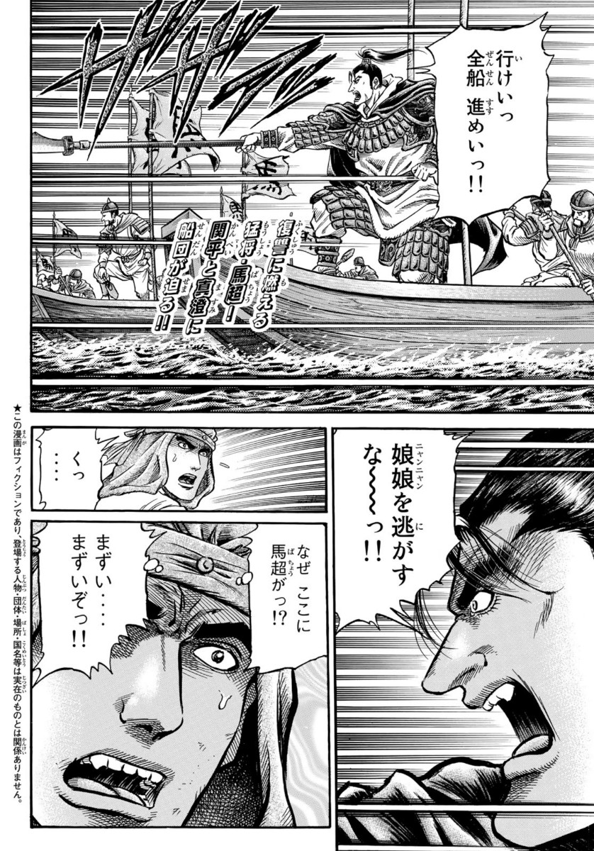 Ryuurouden: Ouha Rikkoku-hen Chapter 36 2ページ