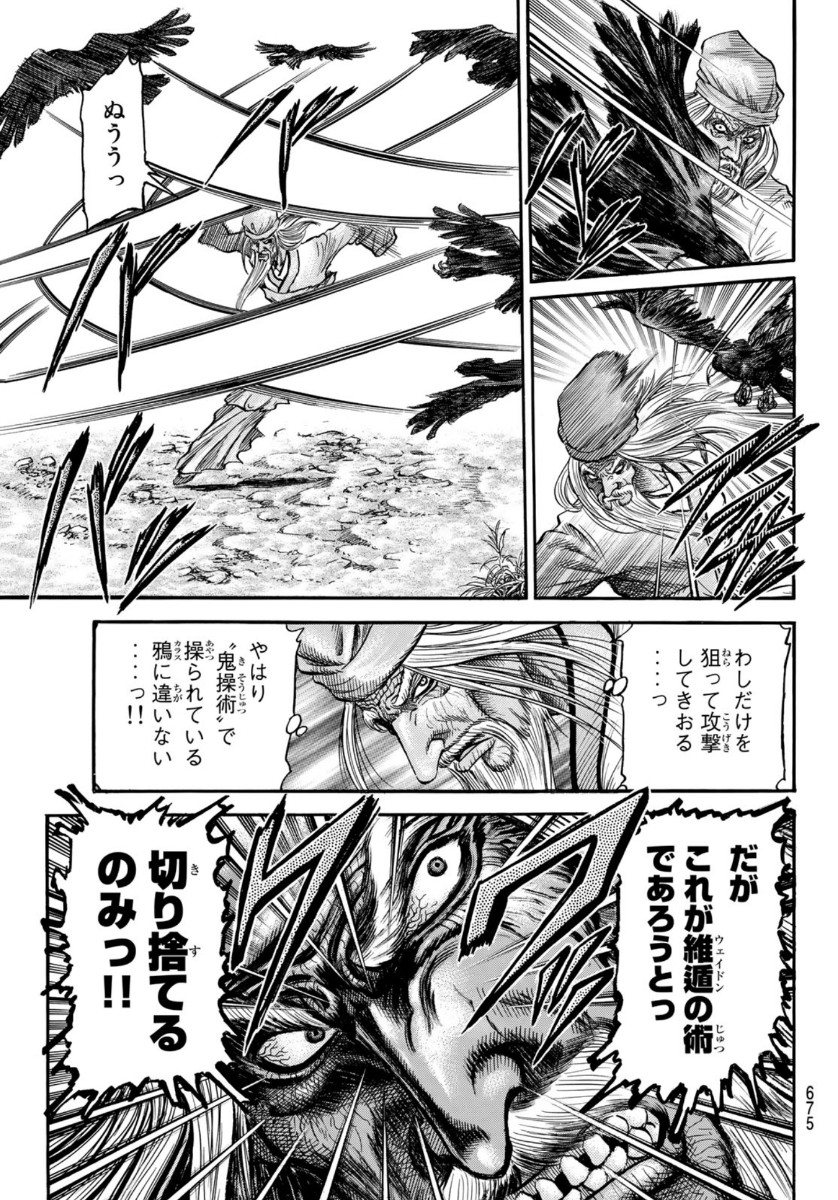 Ryuurouden: Ouha Rikkoku-hen Chapter 36 11ページ