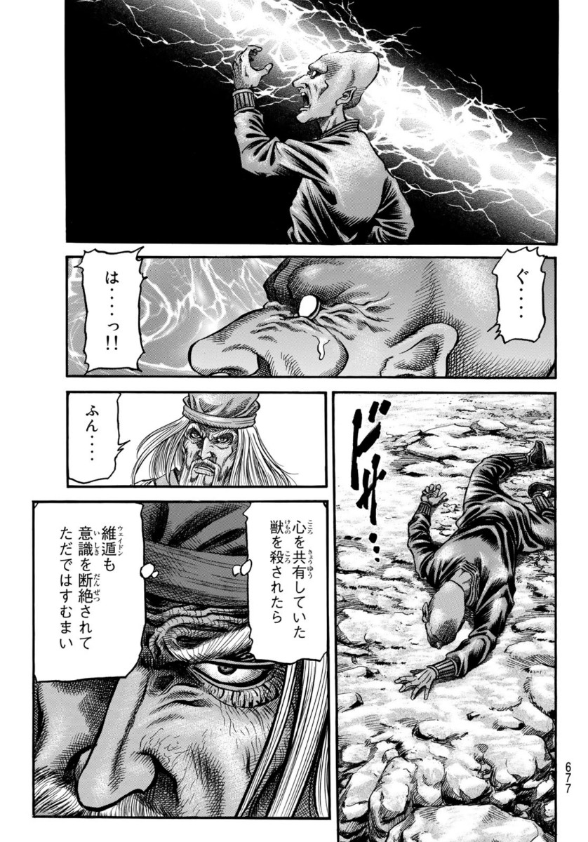 Ryuurouden: Ouha Rikkoku-hen Chapter 36 13ページ