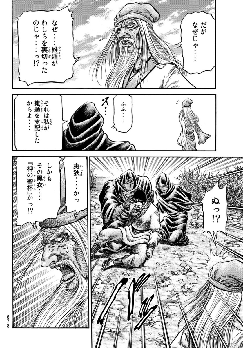 Ryuurouden: Ouha Rikkoku-hen Chapter 36 14ページ
