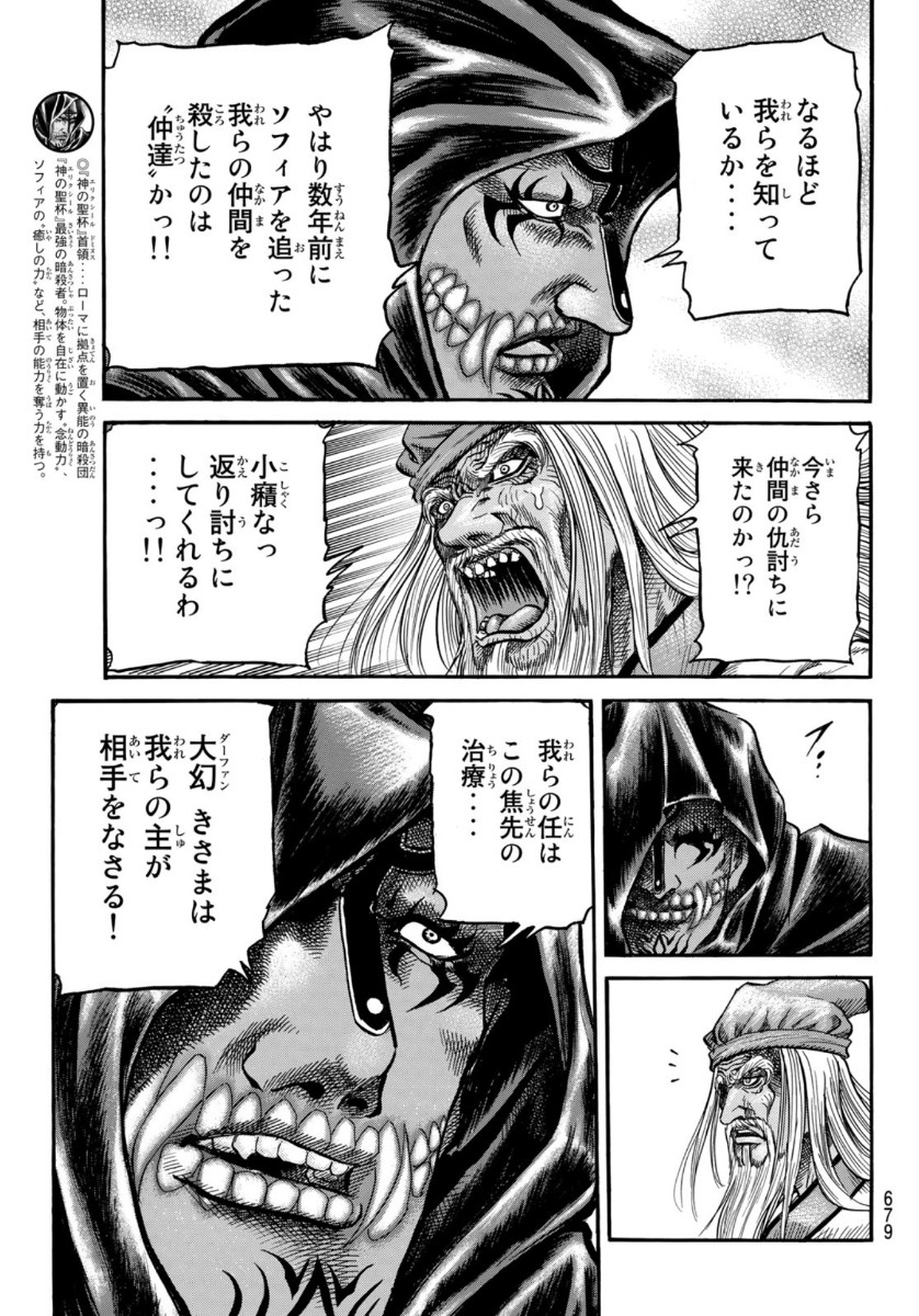 Ryuurouden: Ouha Rikkoku-hen Chapter 36 15ページ