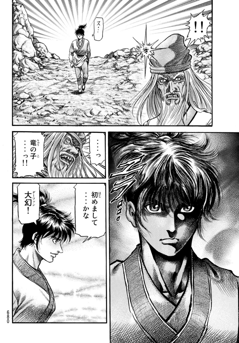 Ryuurouden: Ouha Rikkoku-hen Chapter 36 16ページ