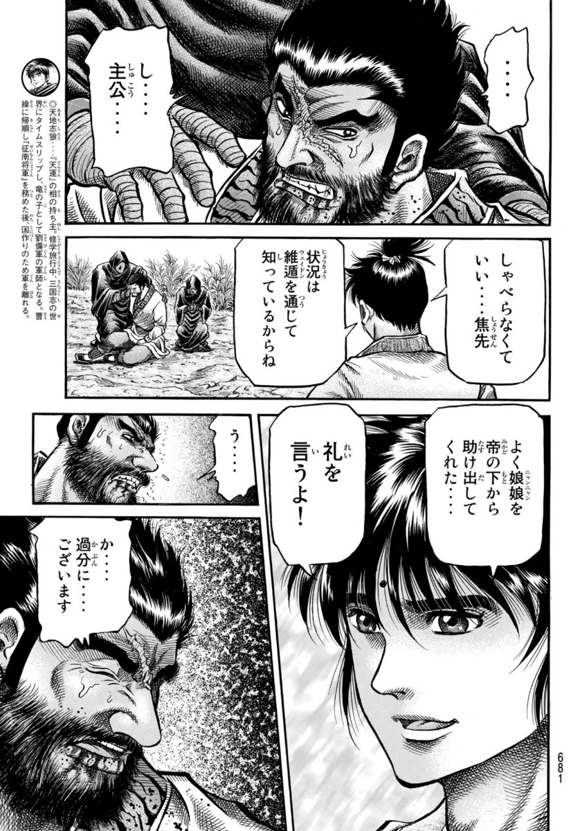 Ryuurouden: Ouha Rikkoku-hen Chapter 36 17ページ