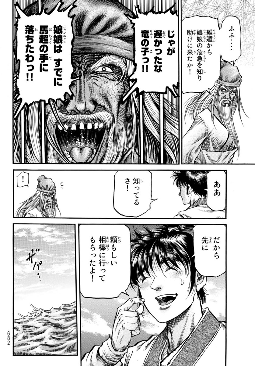 Ryuurouden: Ouha Rikkoku-hen Chapter 36 18ページ