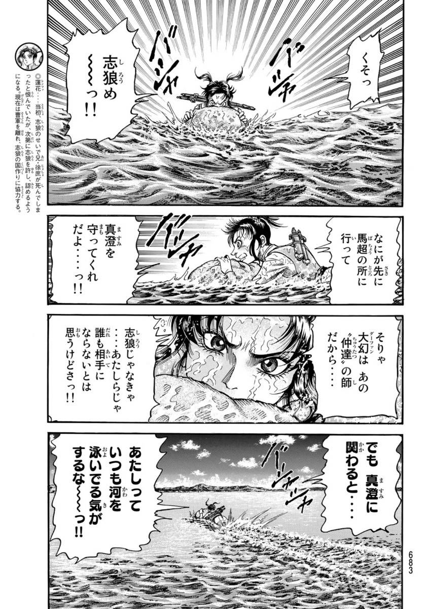 Ryuurouden: Ouha Rikkoku-hen Chapter 36 19ページ