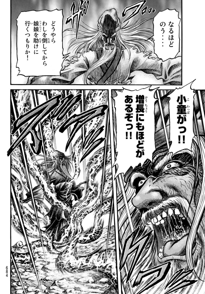 Ryuurouden: Ouha Rikkoku-hen Chapter 36 20ページ