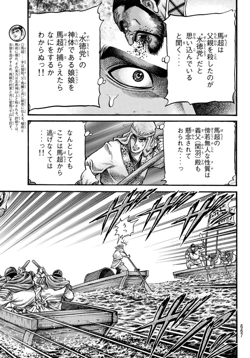 Ryuurouden: Ouha Rikkoku-hen Chapter 36 3ページ