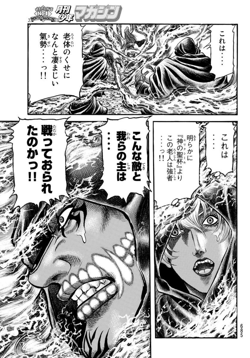 Ryuurouden: Ouha Rikkoku-hen Chapter 36 21ページ