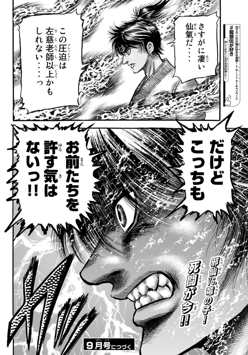 Ryuurouden: Ouha Rikkoku-hen Chapter 36 22ページ