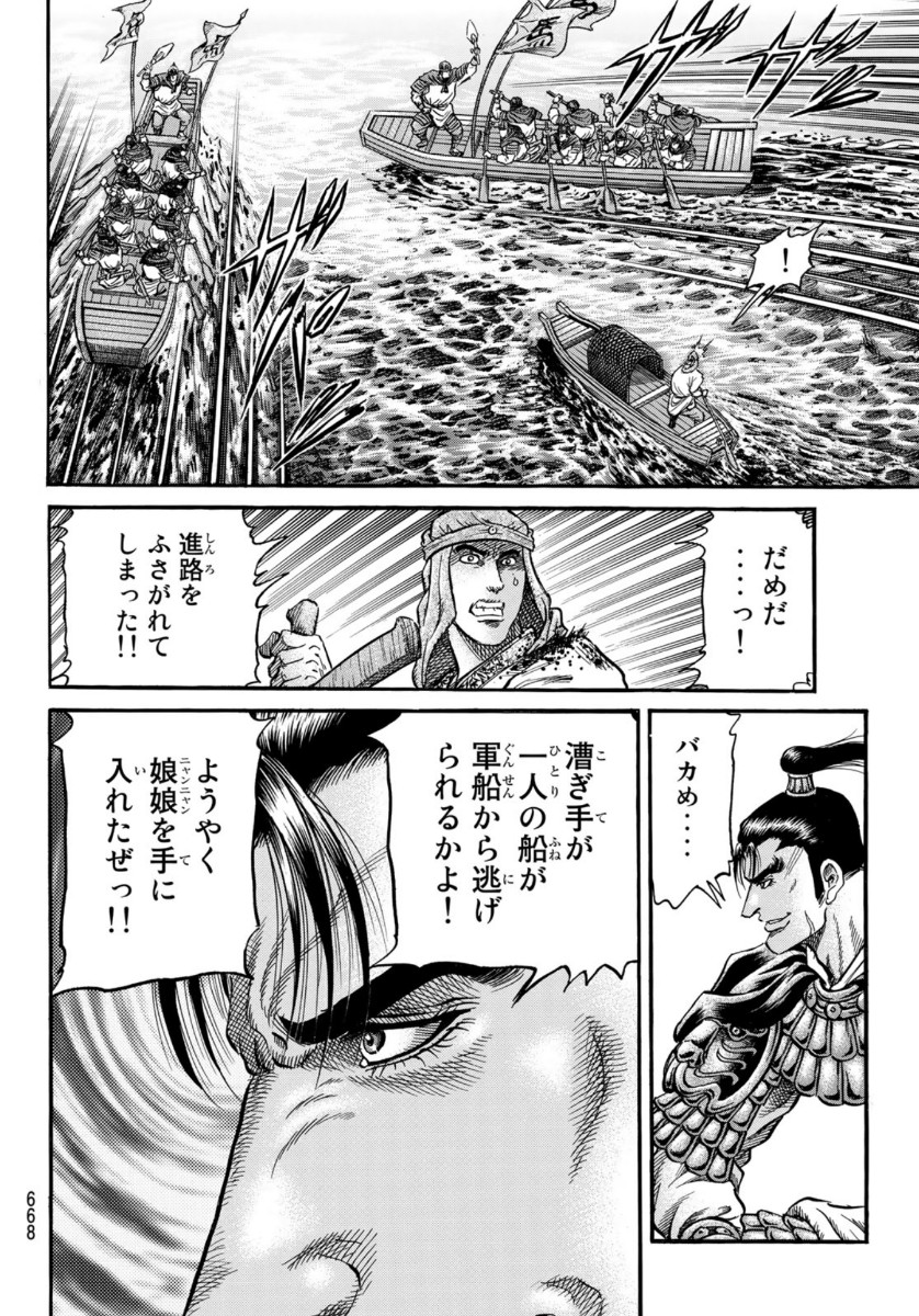 Ryuurouden: Ouha Rikkoku-hen Chapter 36 4ページ