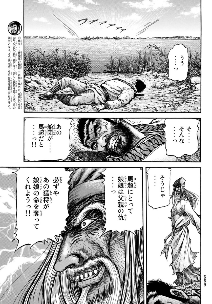 Ryuurouden: Ouha Rikkoku-hen Chapter 36 5ページ