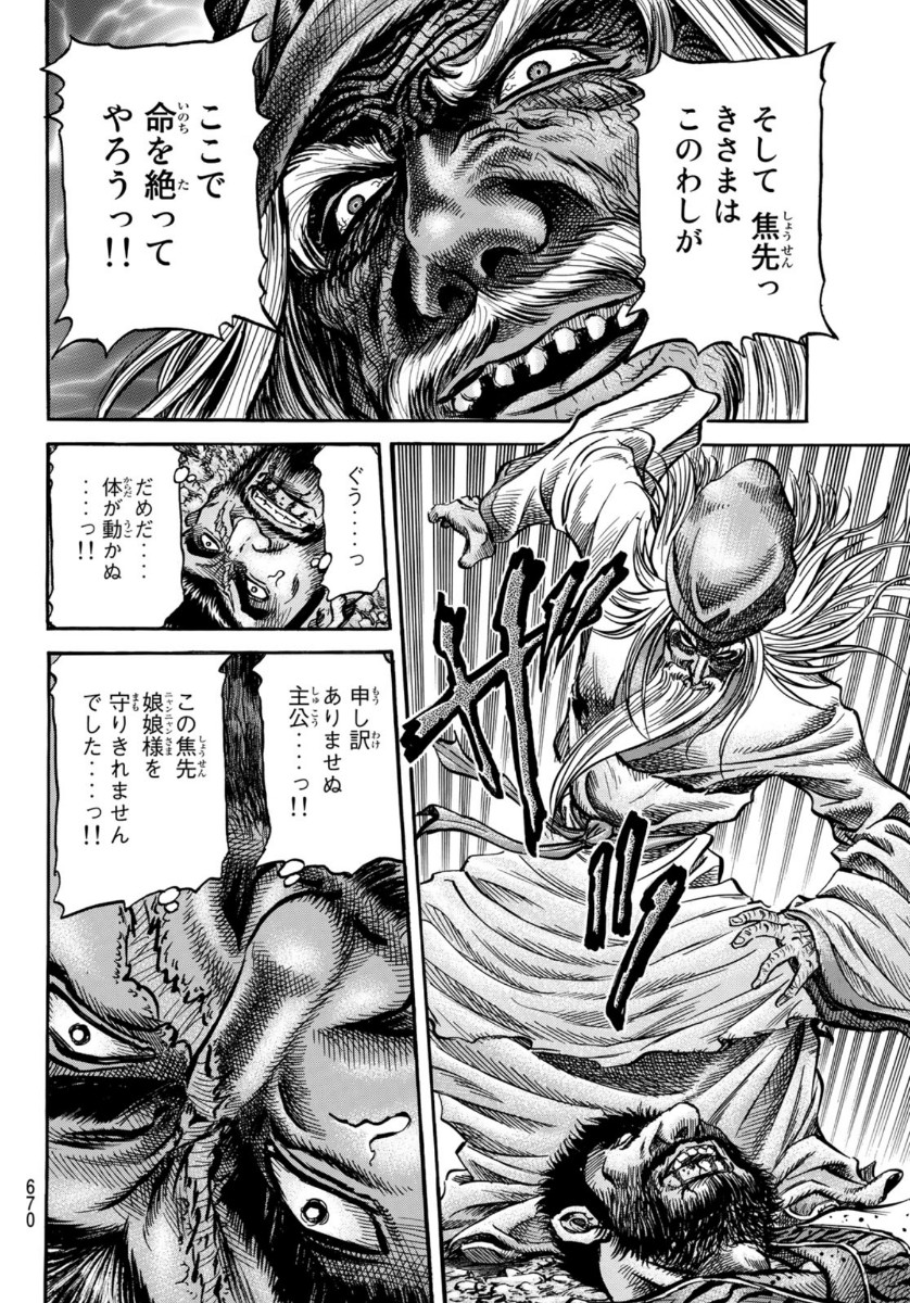 Ryuurouden: Ouha Rikkoku-hen Chapter 36 6ページ