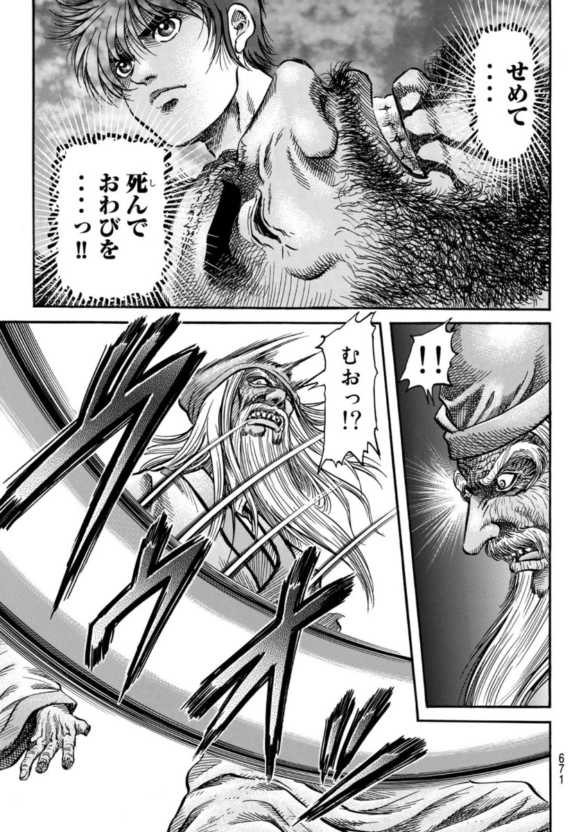 Ryuurouden: Ouha Rikkoku-hen Chapter 36 7ページ