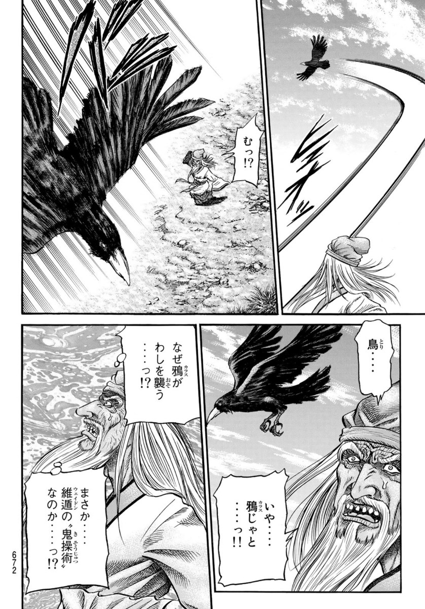 Ryuurouden: Ouha Rikkoku-hen Chapter 36 8ページ