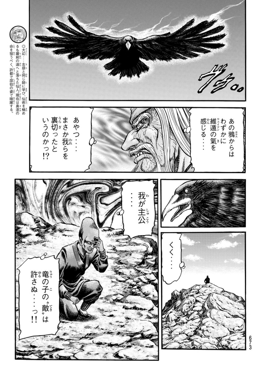 Ryuurouden: Ouha Rikkoku-hen Chapter 36 9ページ