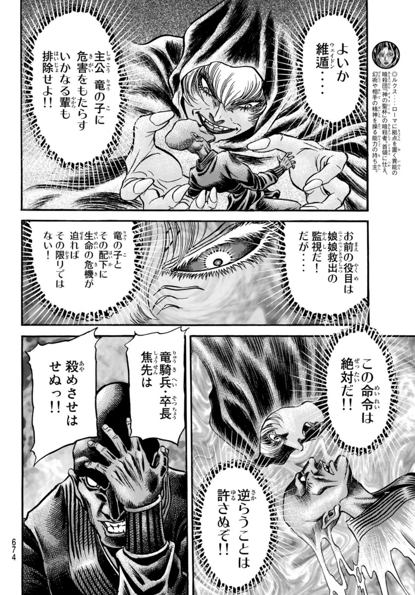 Ryuurouden: Ouha Rikkoku-hen Chapter 36 10ページ