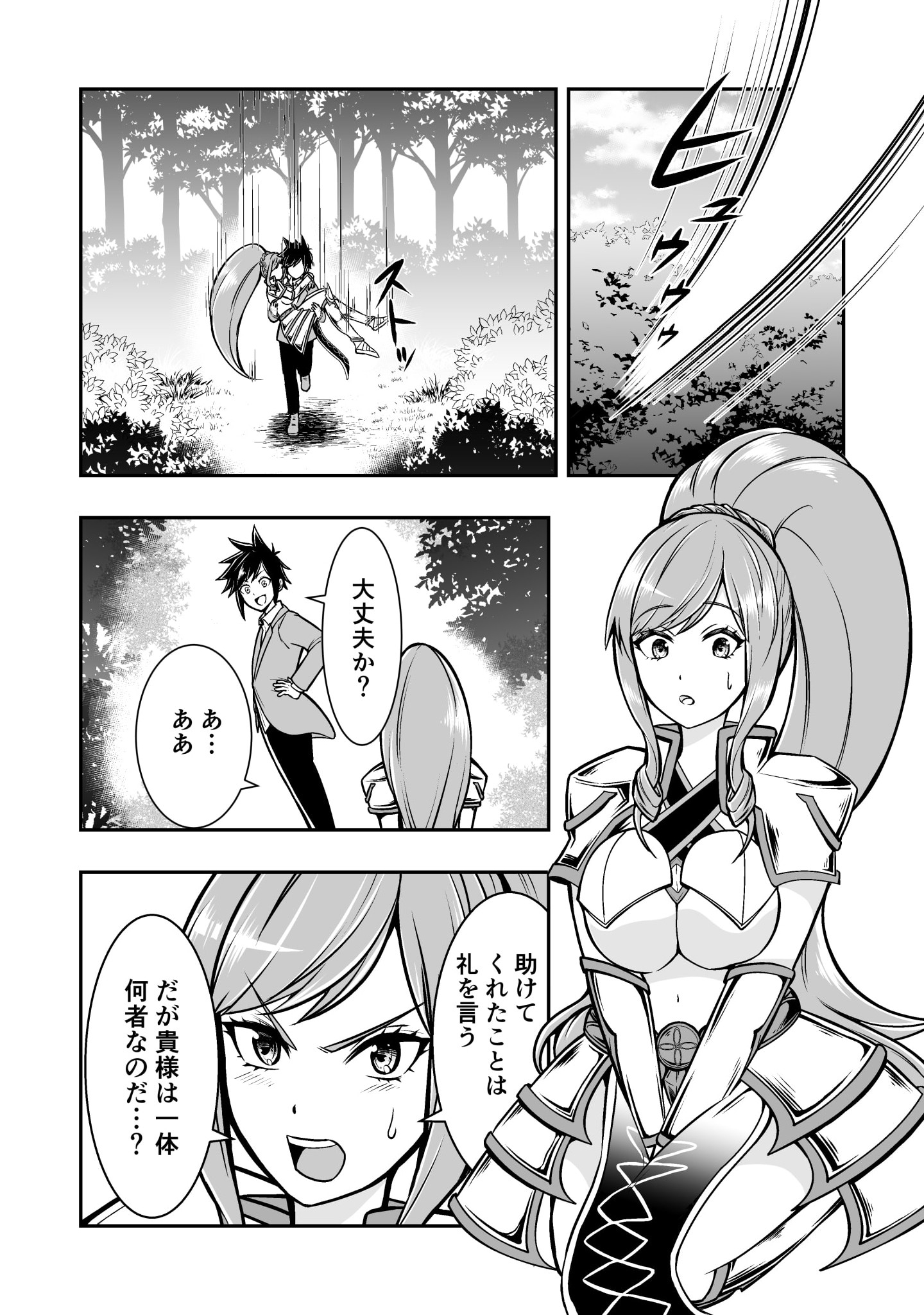 100 Cheat Skills Chapter 2 1ページ