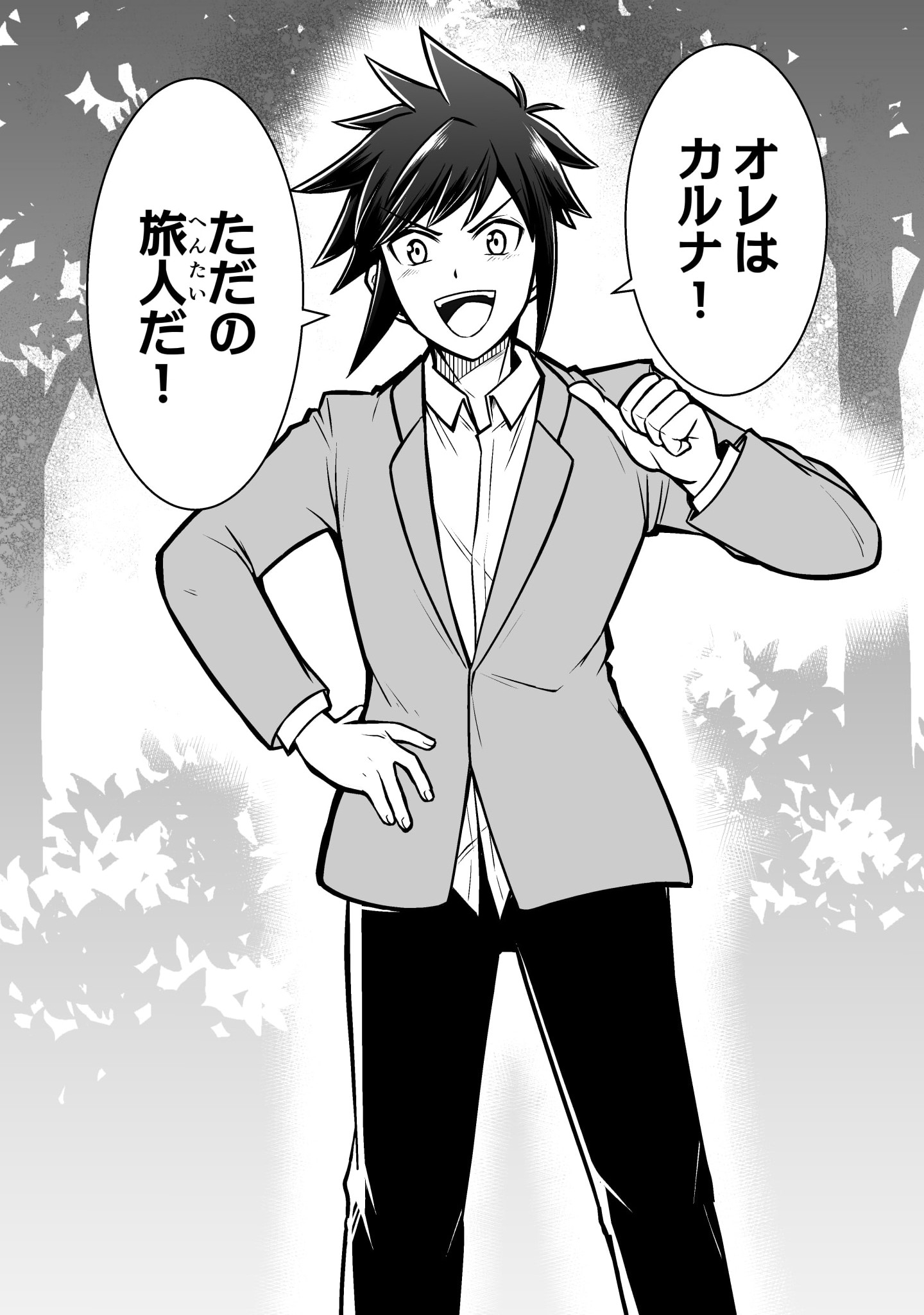 100 Cheat Skills Chapter 2 2ページ