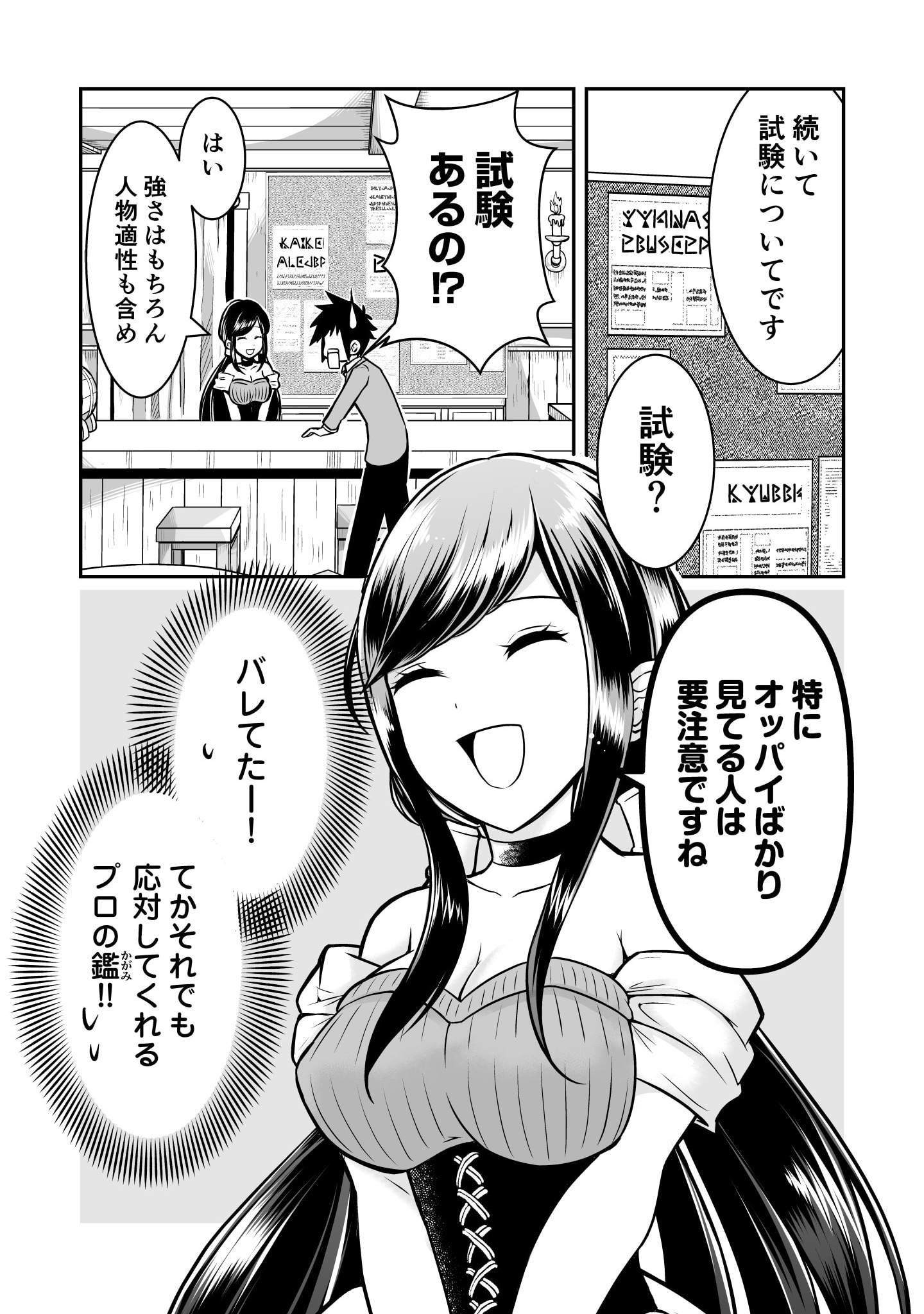 100 Cheat Skills Chapter 2 13ページ