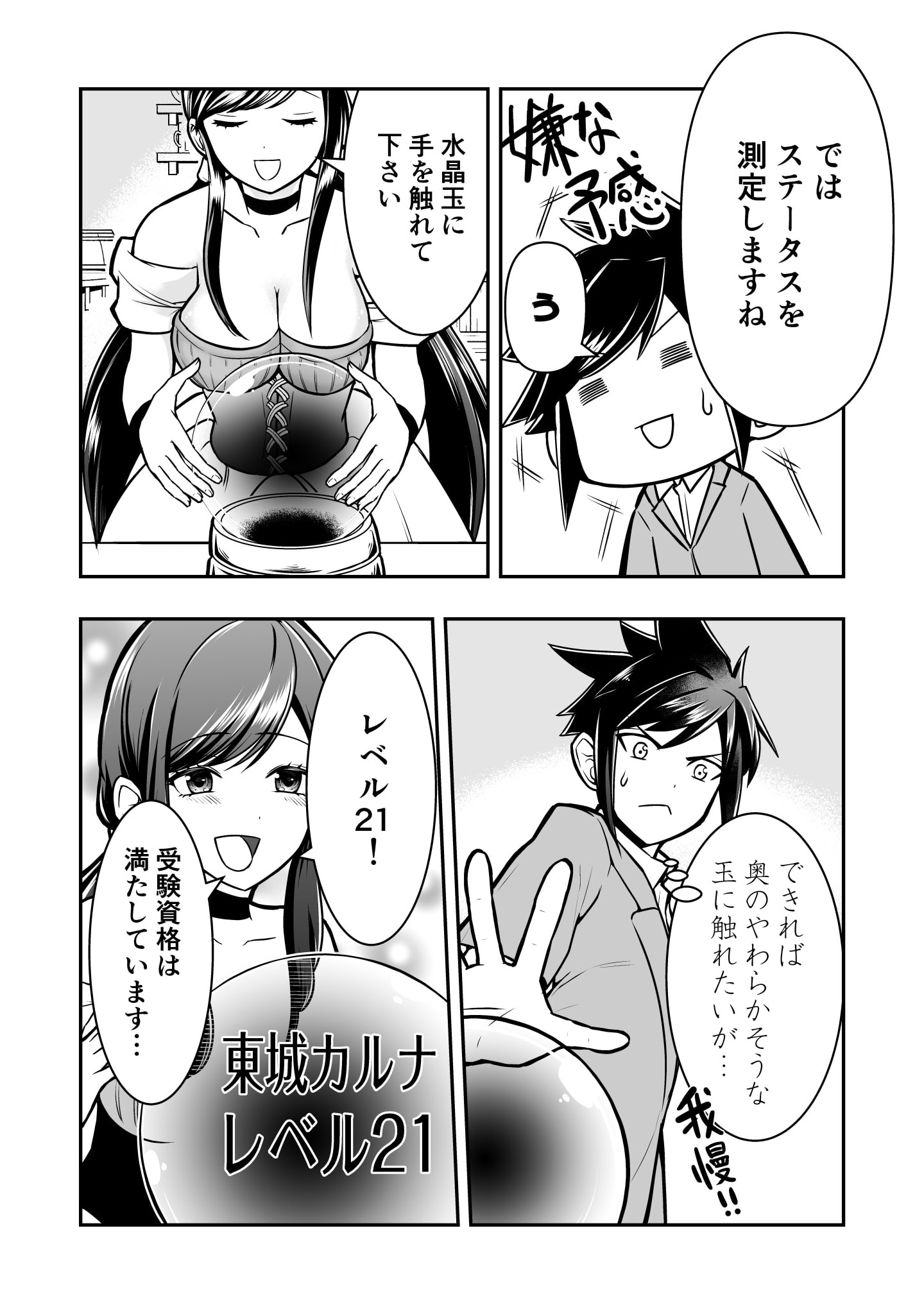 100 Cheat Skills Chapter 2 14ページ
