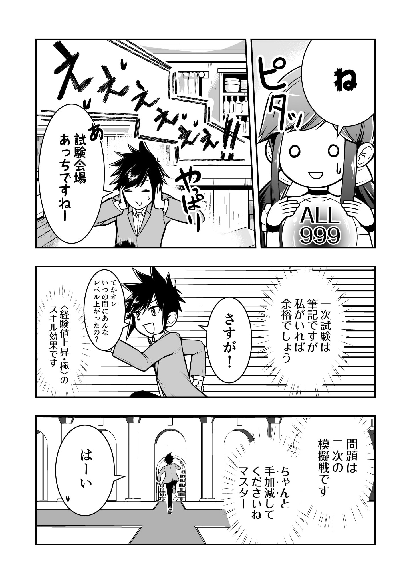 100 Cheat Skills Chapter 2 15ページ