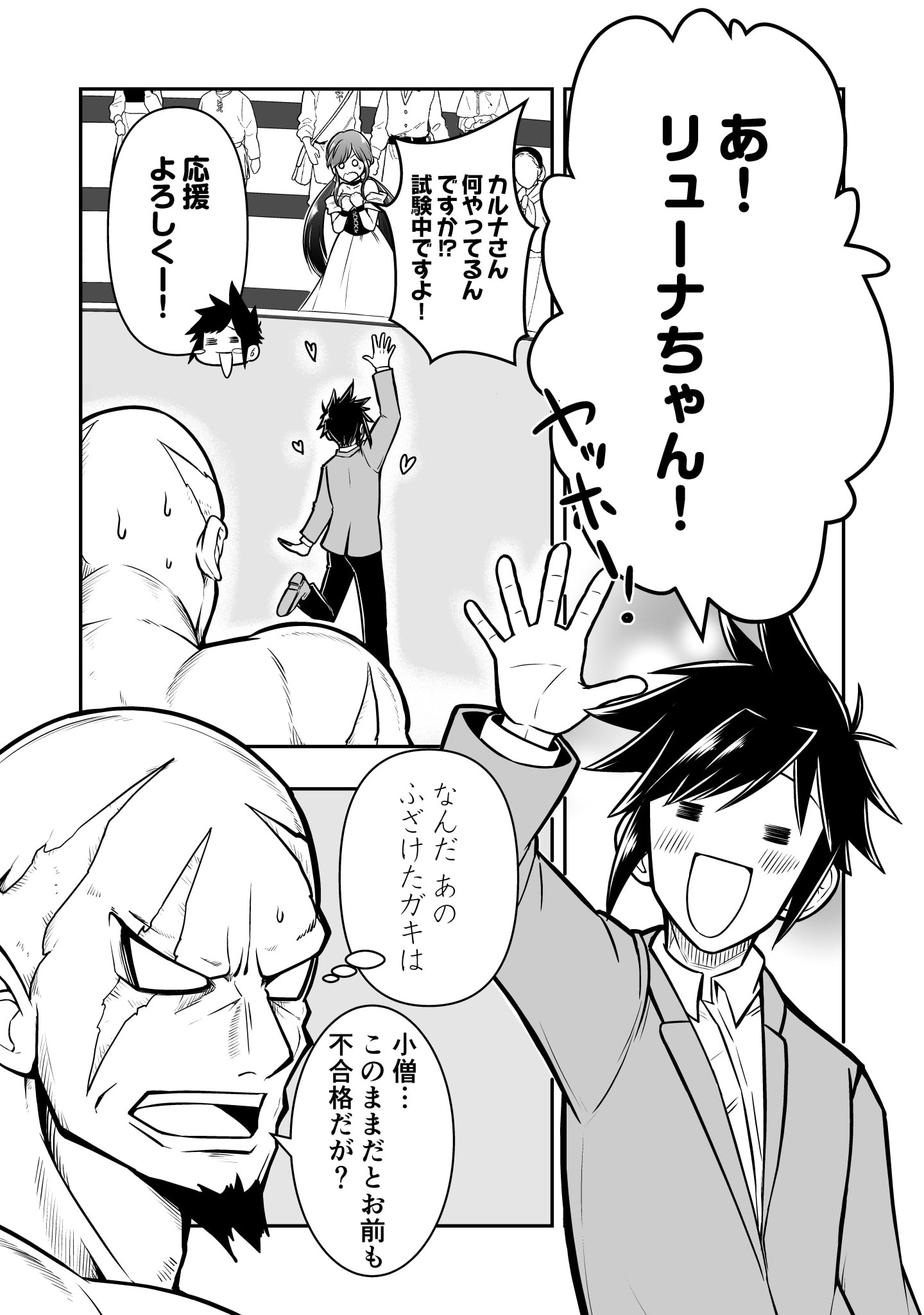 100 Cheat Skills Chapter 2 19ページ