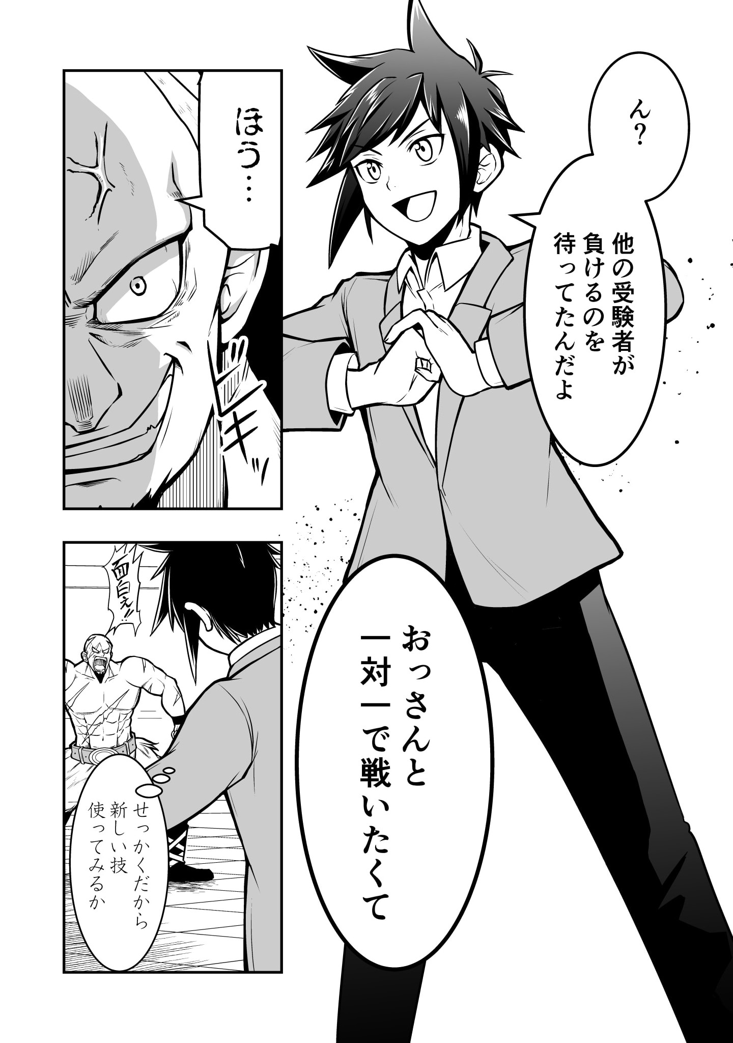 100 Cheat Skills Chapter 2 20ページ