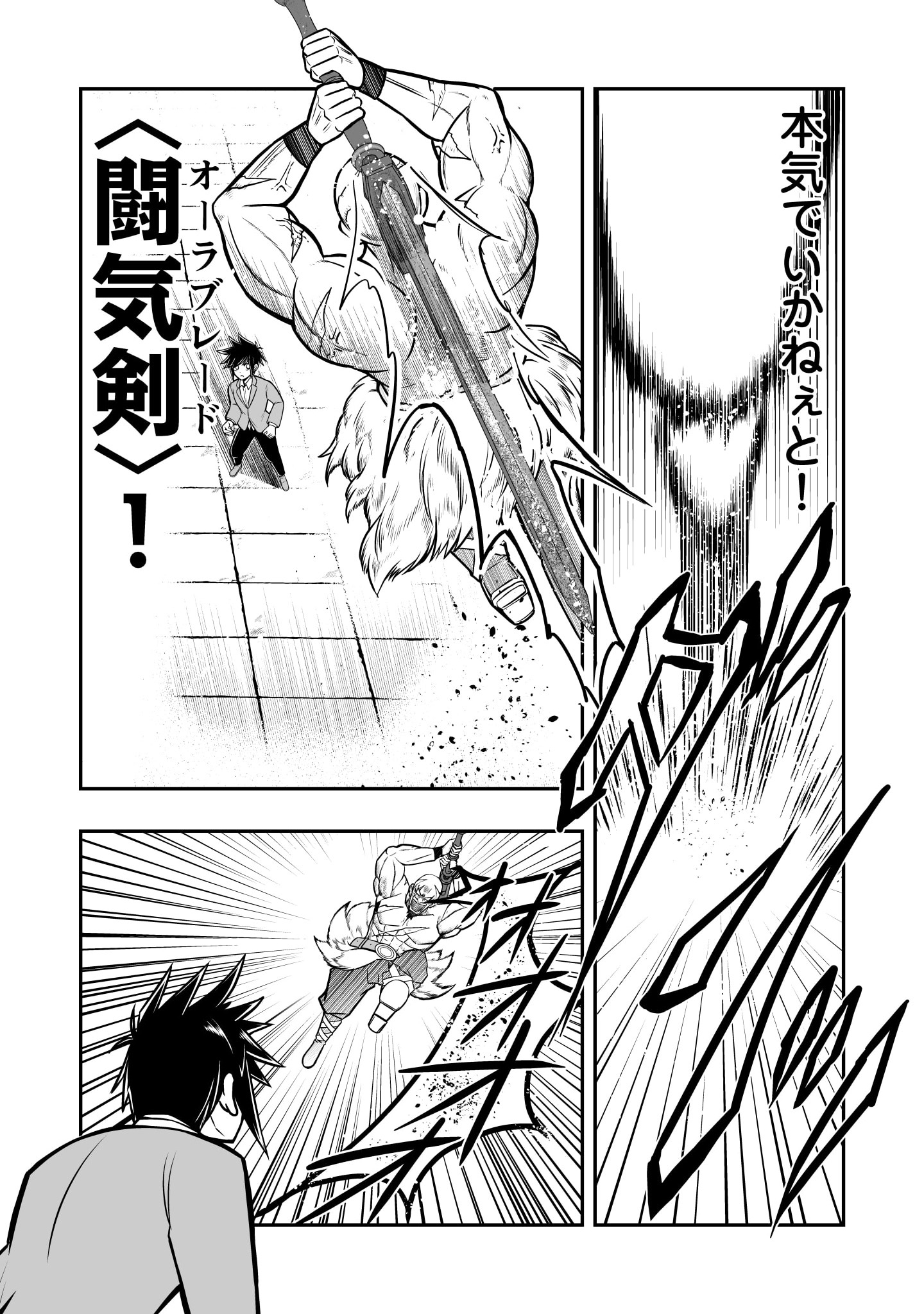 100 Cheat Skills Chapter 2 23ページ