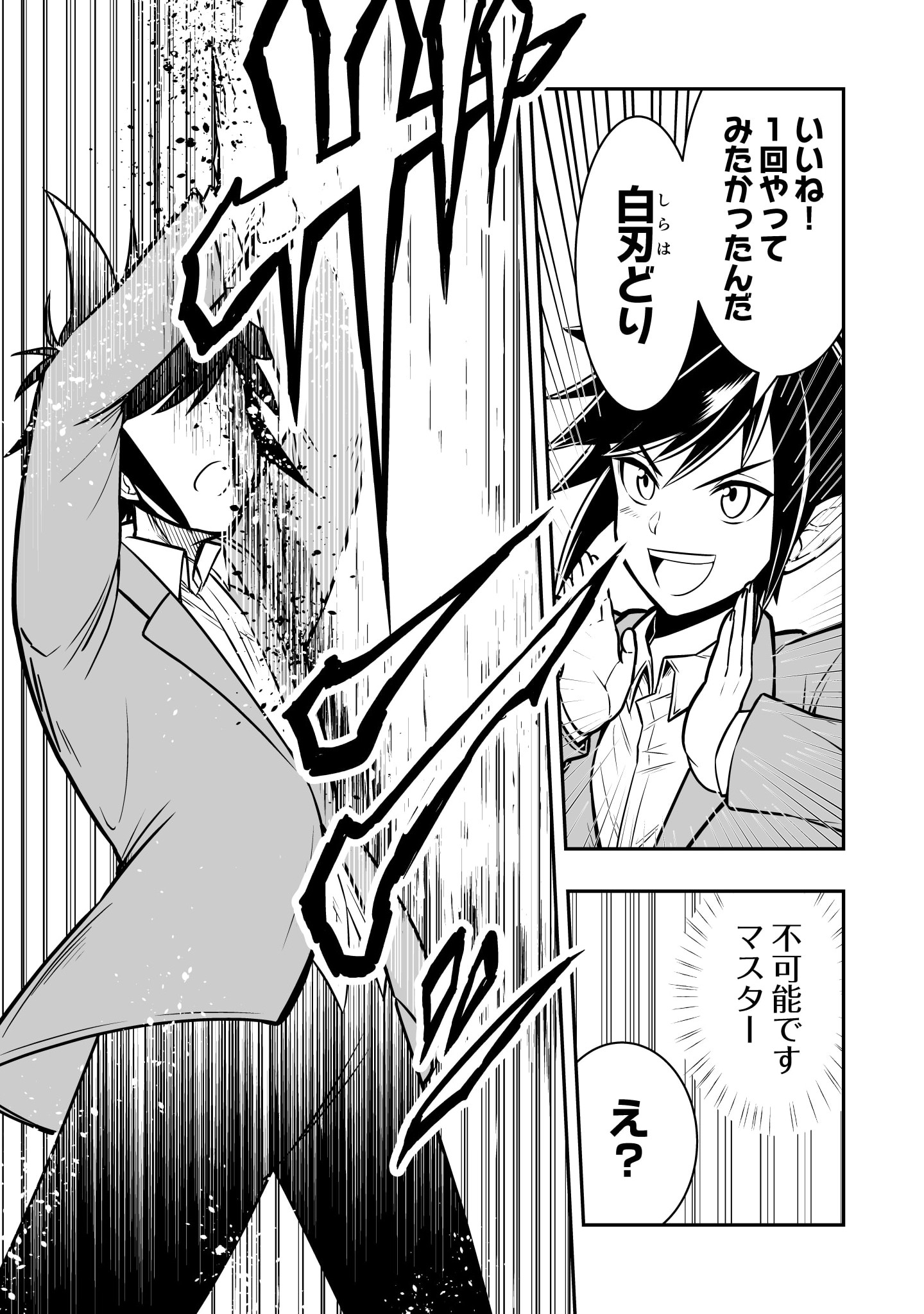 100 Cheat Skills Chapter 2 24ページ