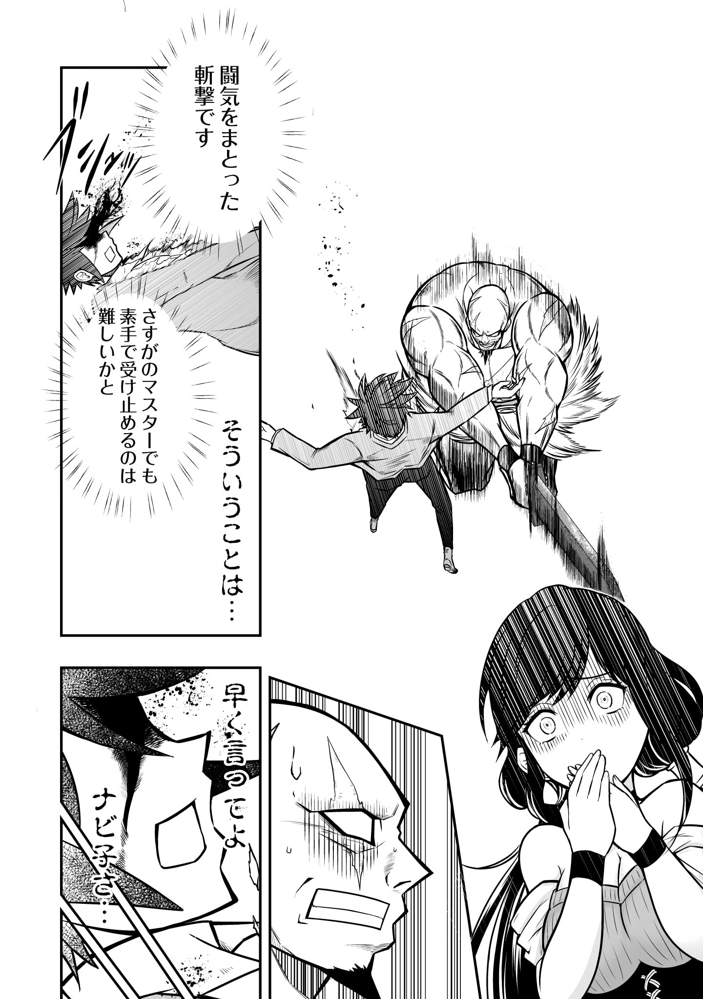 100 Cheat Skills Chapter 2 25ページ