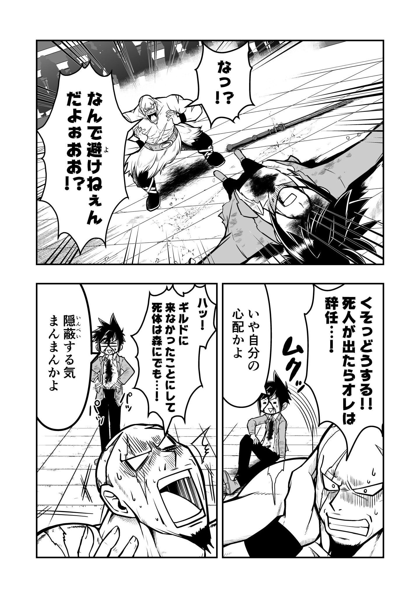 100 Cheat Skills Chapter 2 26ページ