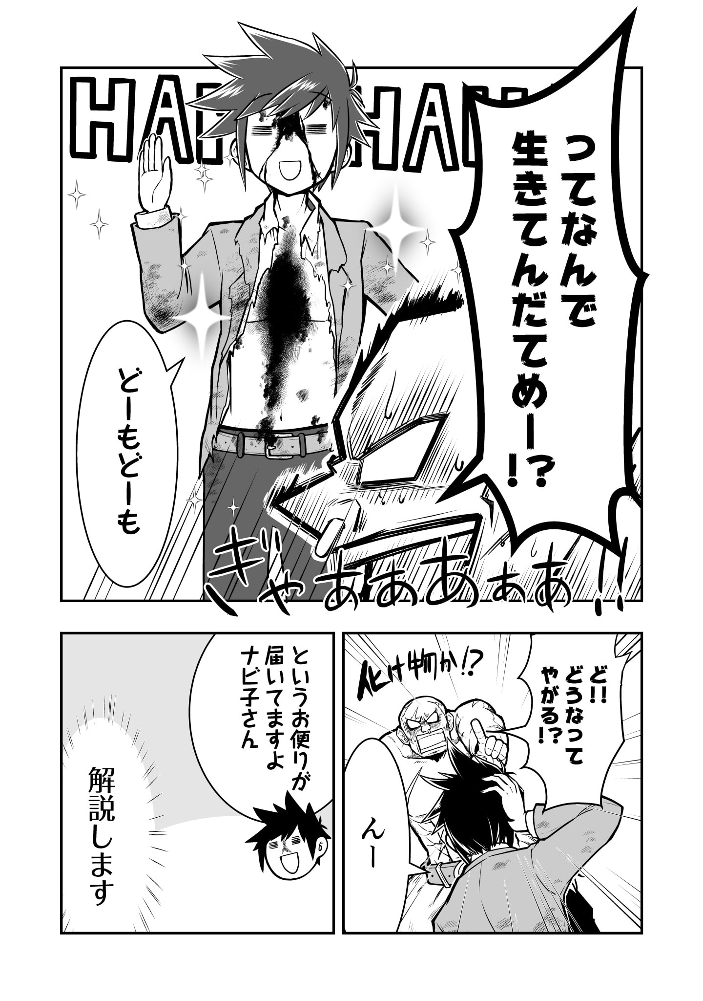 100 Cheat Skills Chapter 2 27ページ