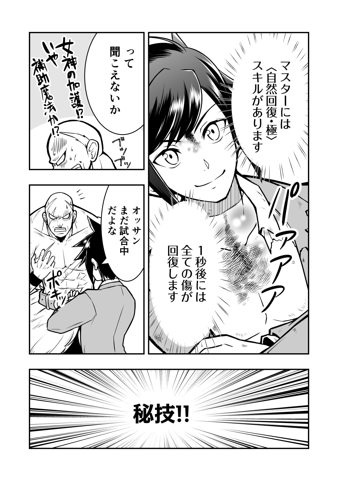 100 Cheat Skills Chapter 2 28ページ