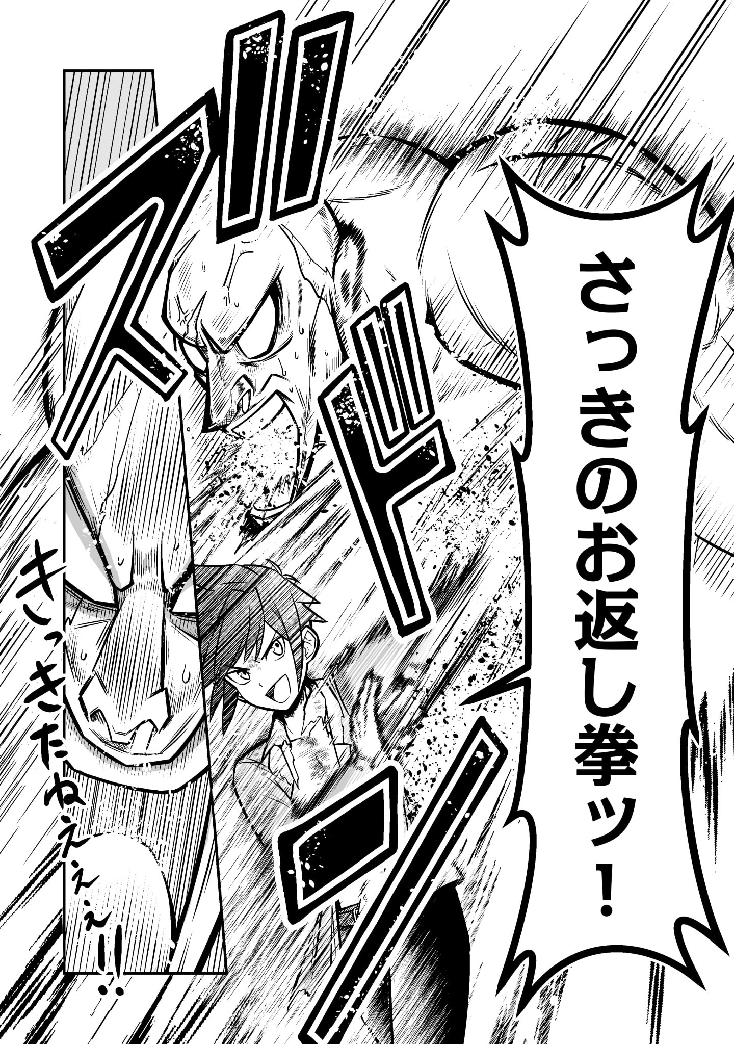 100 Cheat Skills Chapter 2 29ページ