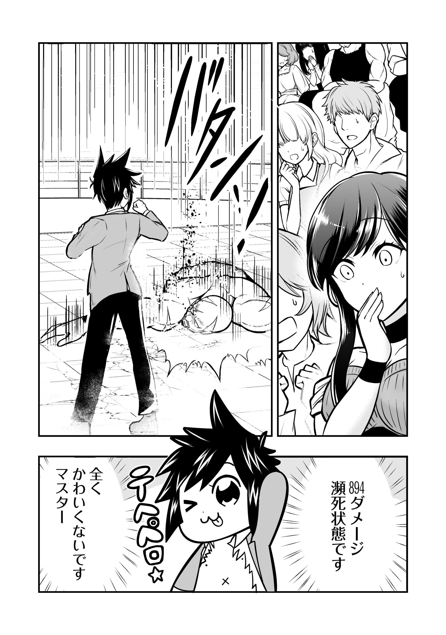 100 Cheat Skills Chapter 2 30ページ