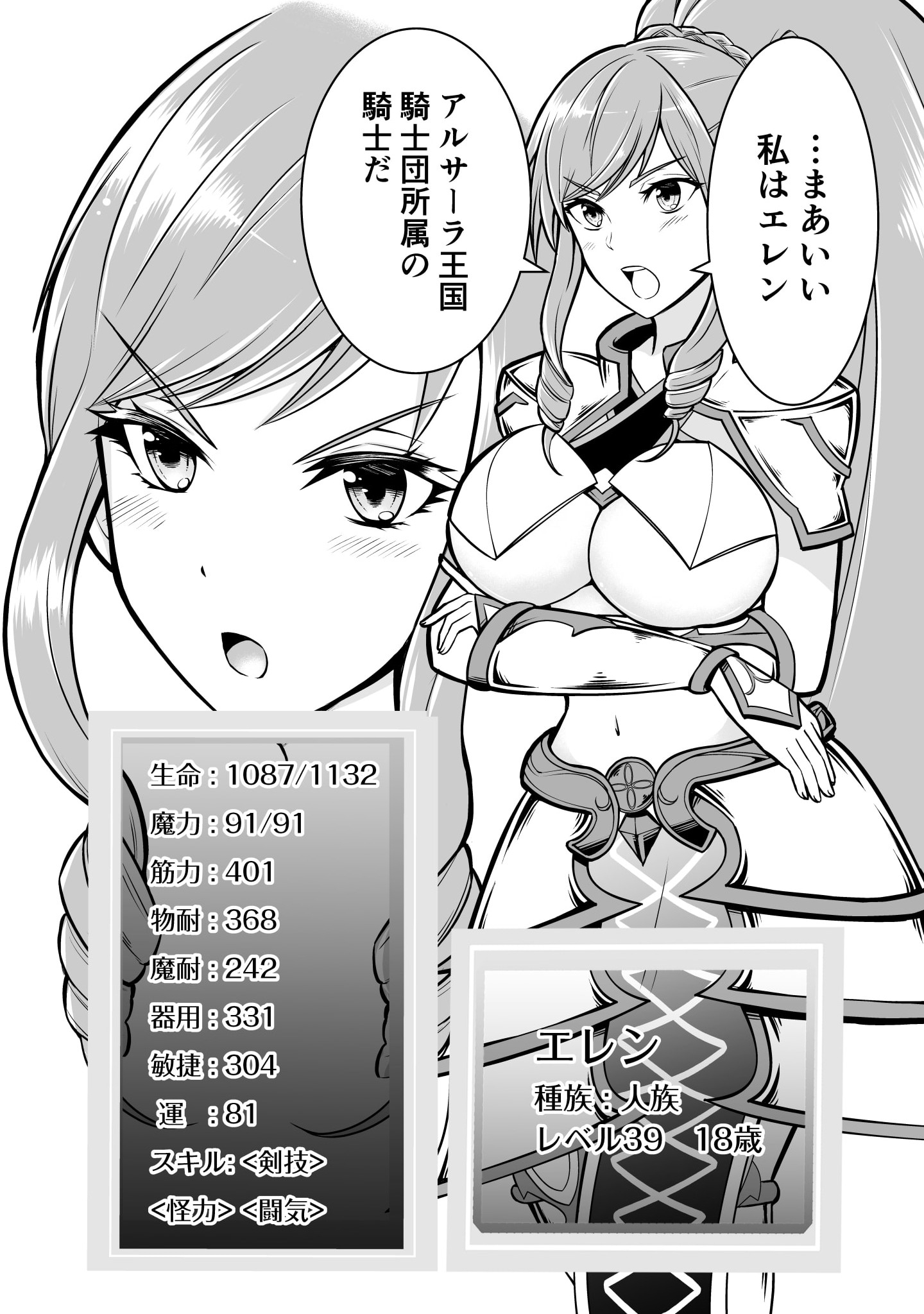 100 Cheat Skills Chapter 2 4ページ