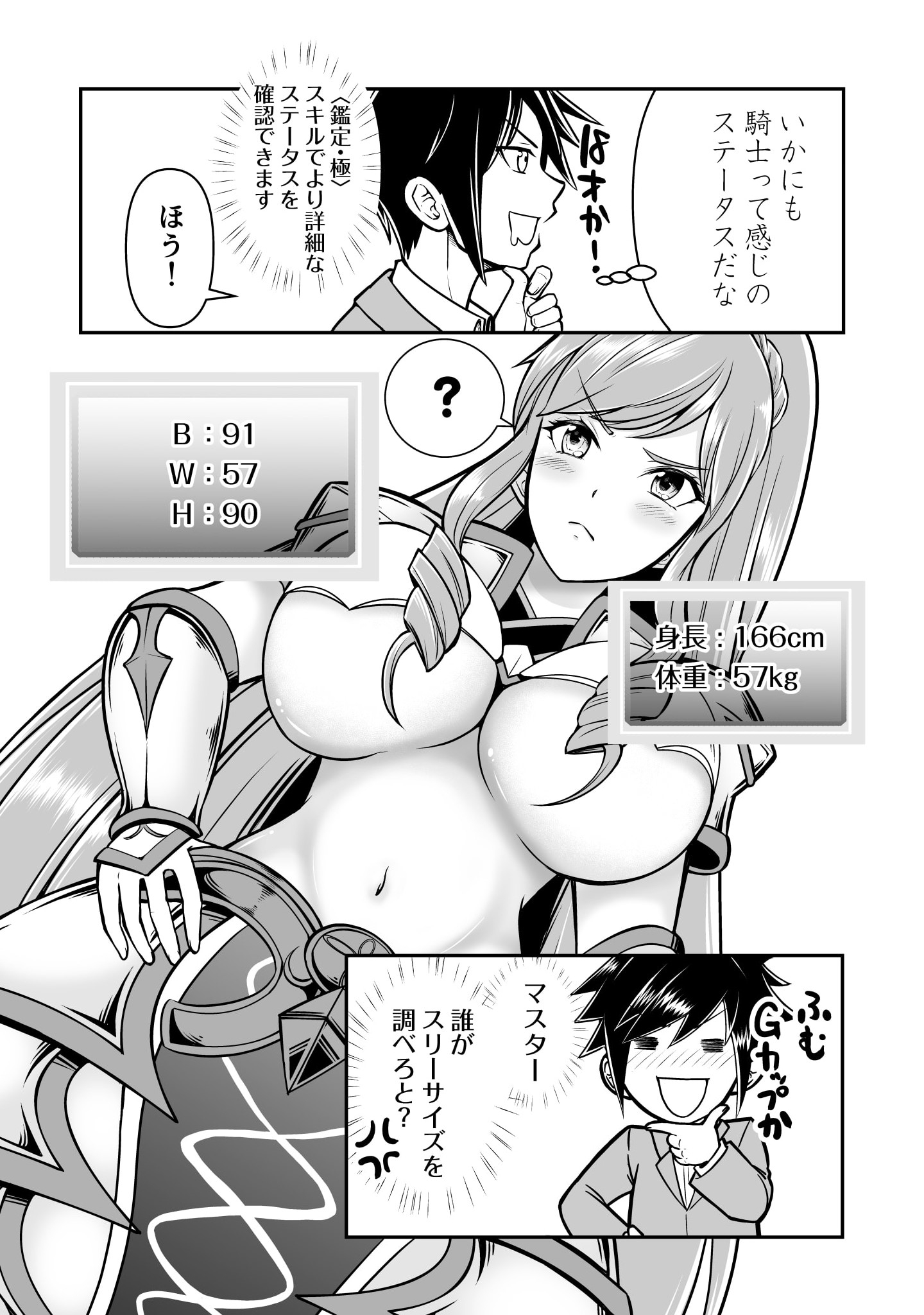 100 Cheat Skills Chapter 2 5ページ