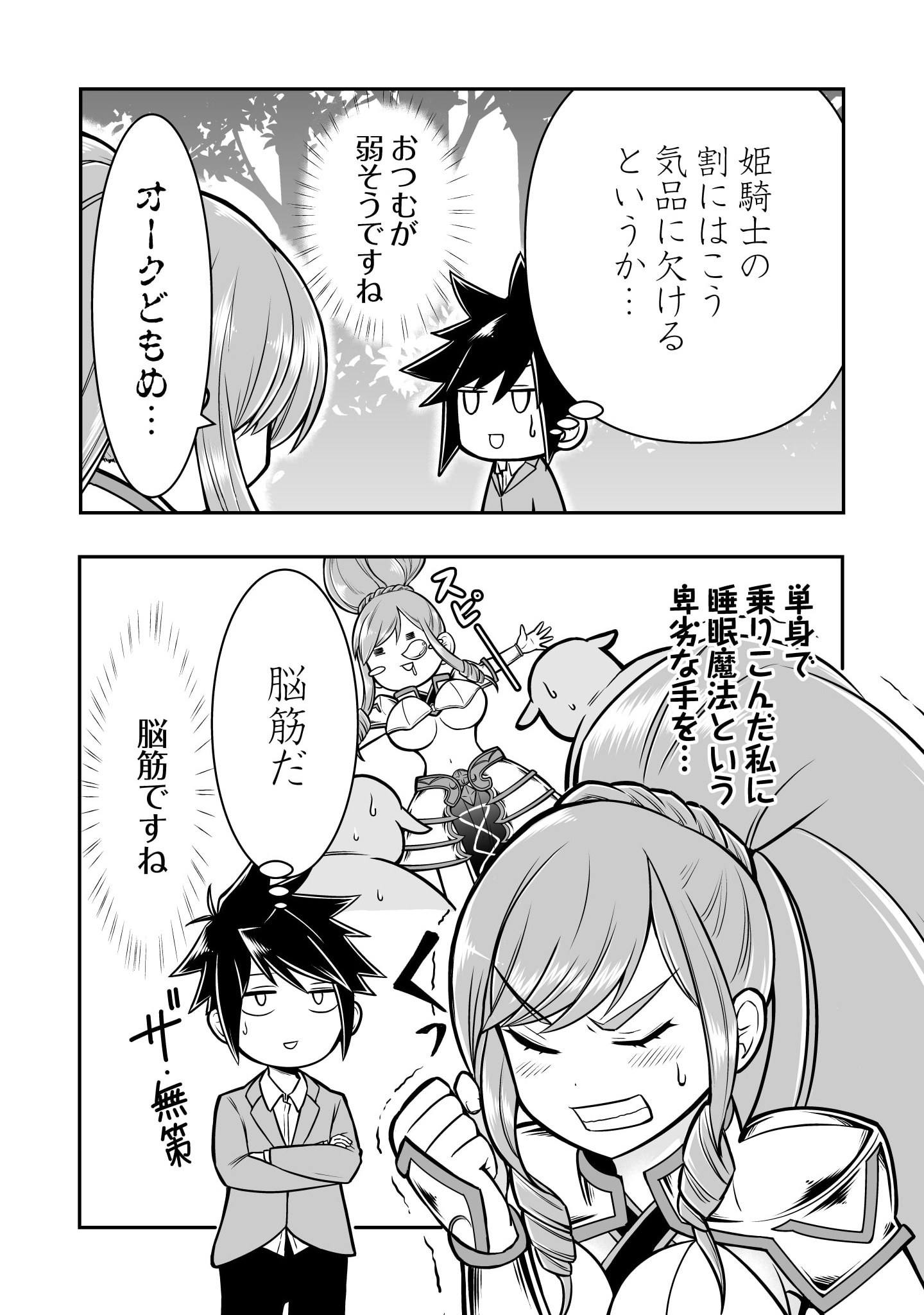 100 Cheat Skills Chapter 2 7ページ